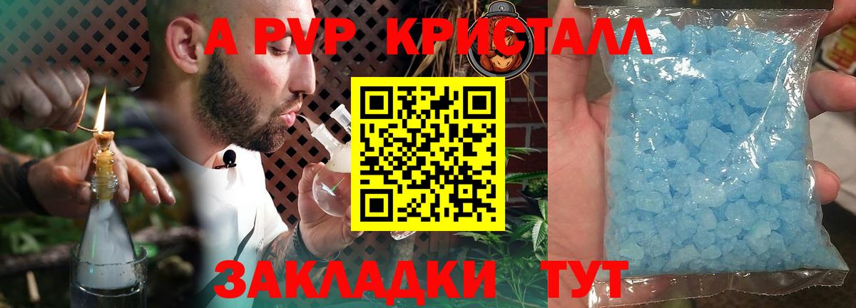 A PVP кристаллы  Alpha-PVP Crystall  Alfa_PVP  Вход с VPN  Сарапул 