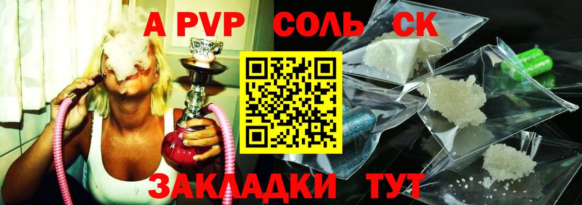 Альфа ПВП VHQ Сарапул