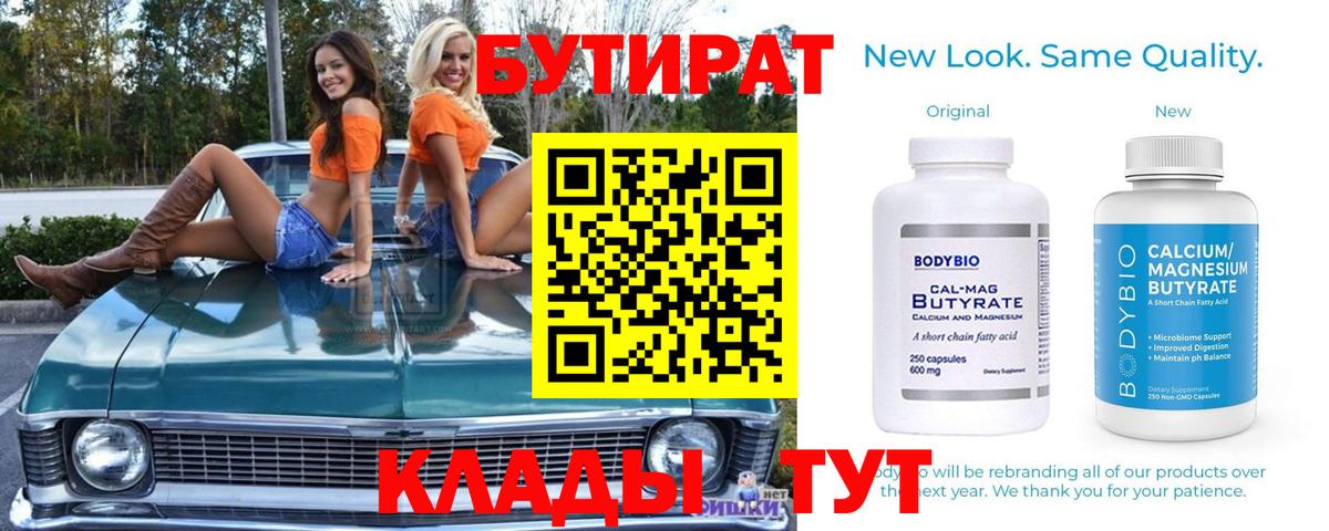 БУТИРАТ  Вход с VPN  Сарапул  Бутират оксана 
