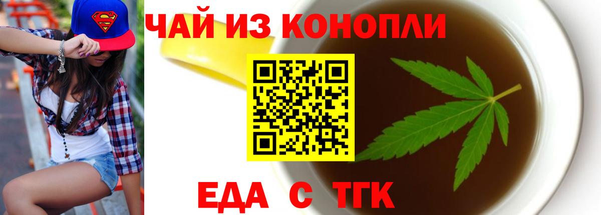 Еда ТГК марихуана  Вход с VPN  Сарапул 