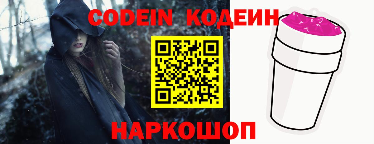 Кодеиновый сироп Lean Purple Drank Сарапул