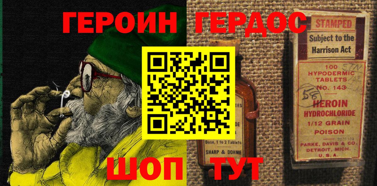 ГЕРОИН хмурый Сарапул