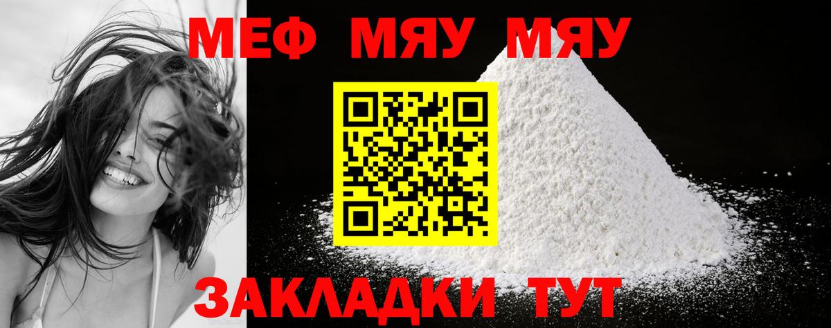 Мефедрон  МЕФ мяу мяу  как найти закладки  МЯУ-МЯУ кристаллы  Сарапул  Вход с VPN 