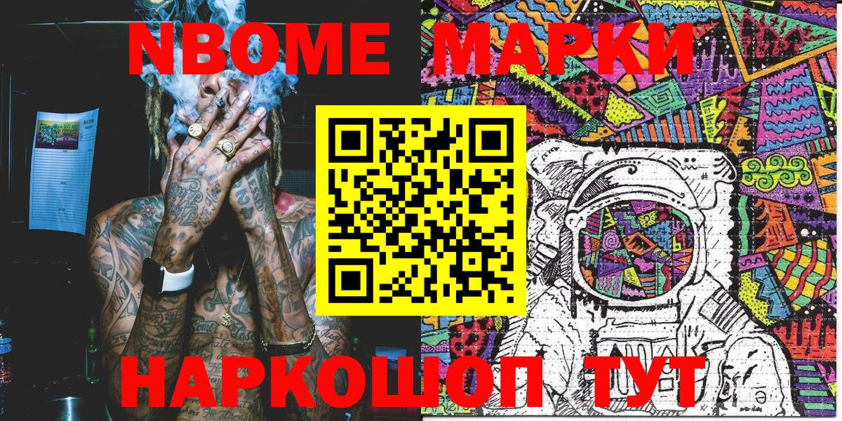 Марки 25I-NBOMe 1500мкг  Марки 25I-NBOMe  Сарапул  Вход с VPN 