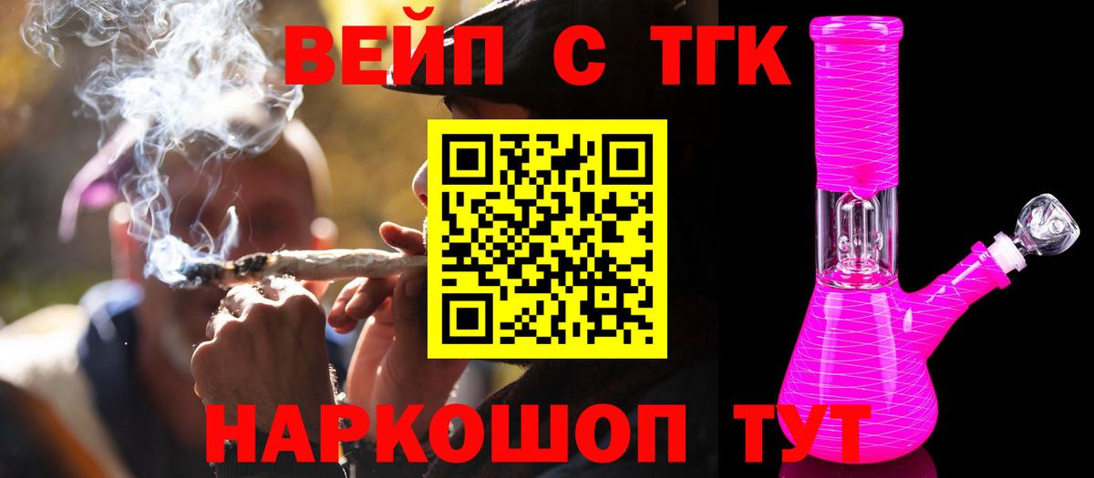 Сарапул  ТГК концентрат  omg ссылки  Дистиллят ТГК вейп  Вход с VPN  купить  